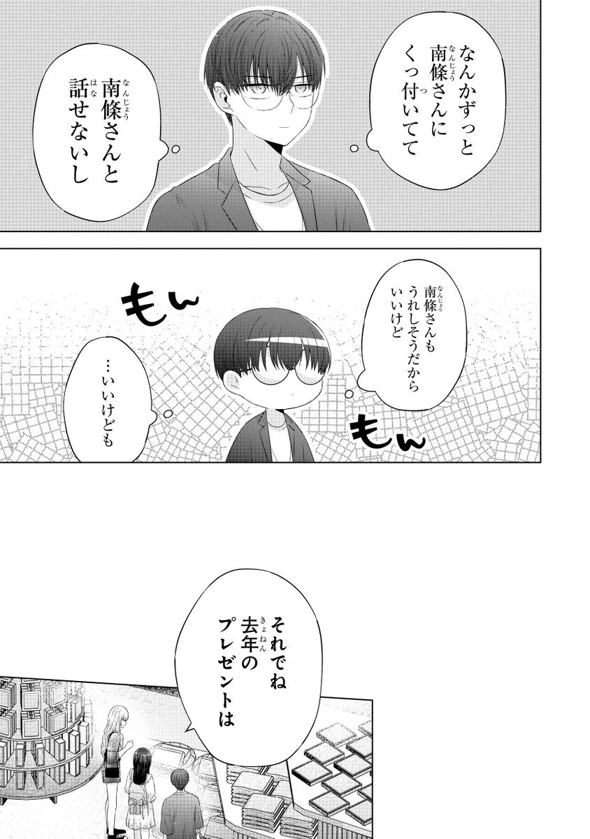 オタクに喜んでほしいギャル(2/10) 