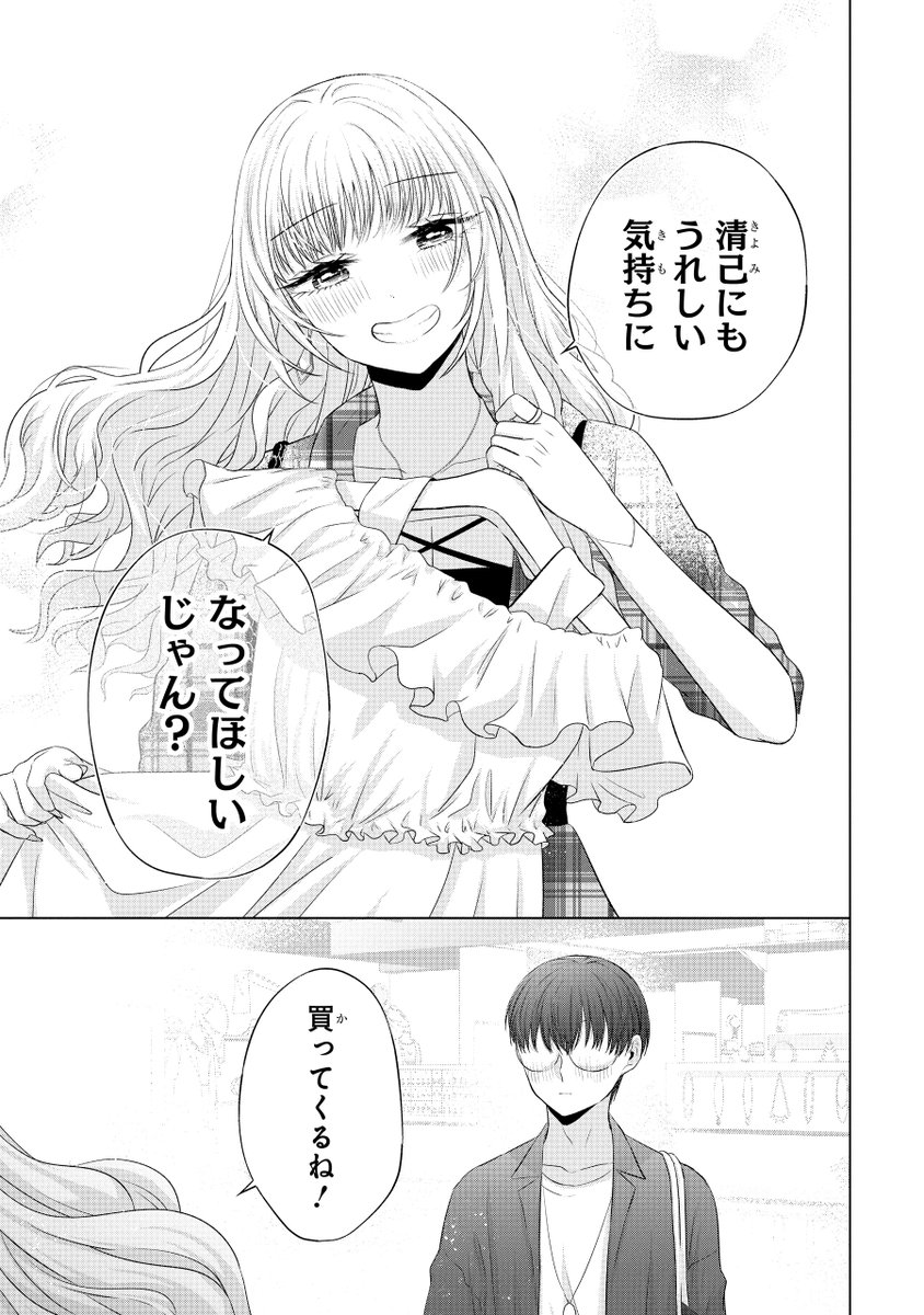 オタクに喜んでほしいギャル(6/10) 