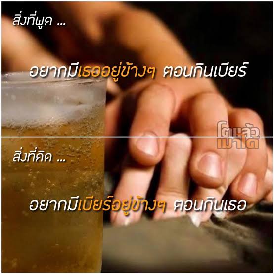 ป่ะทานเบียร์แล้วค่อย 4 กัน