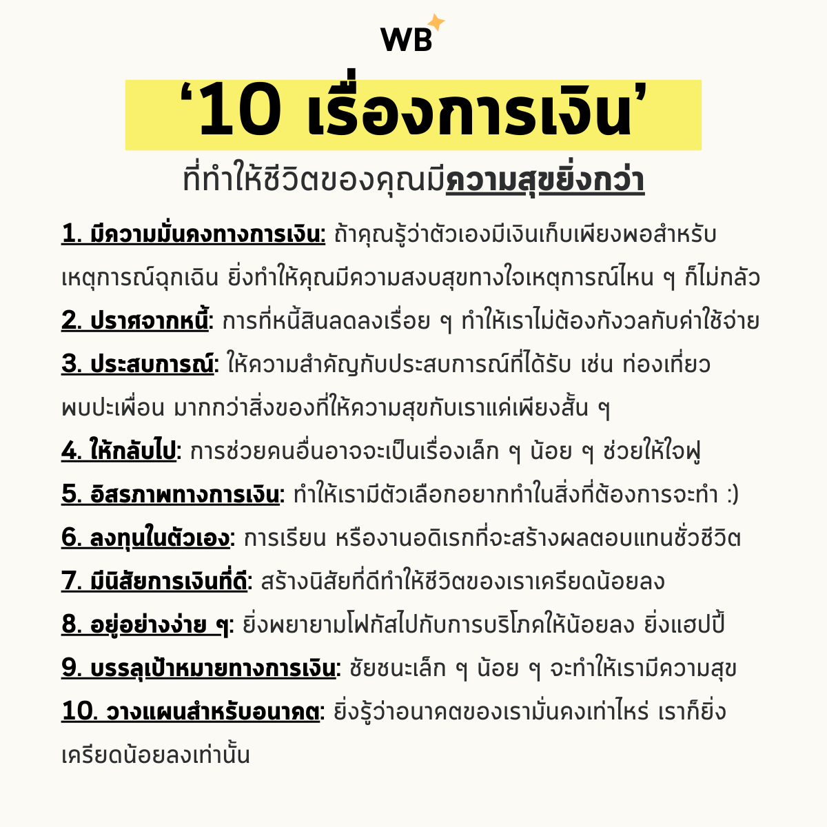 wealthblossoms's tweet photo. ‘10 เรื่องการเงิน’
ที่ทำให้ชีวิตของคุณมีความสุขยิ่งกว่า https://t.co/Mocmfktd5H