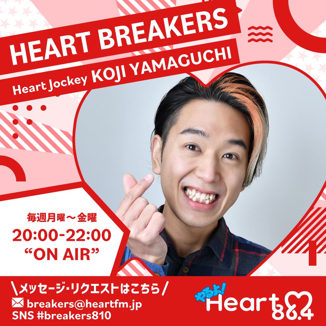 eastoklab's tweet image. /// Radio ///

明日21:05〜Heart FM "HEART BREAKERS" にEASTOKLABが生出演💁

FM86.4MHz・Radimoアプリ・Heart FMのオフィシャルサイトなどから視聴できます🎧

メッセージも募集中📮
#breakers810 #heartfm810