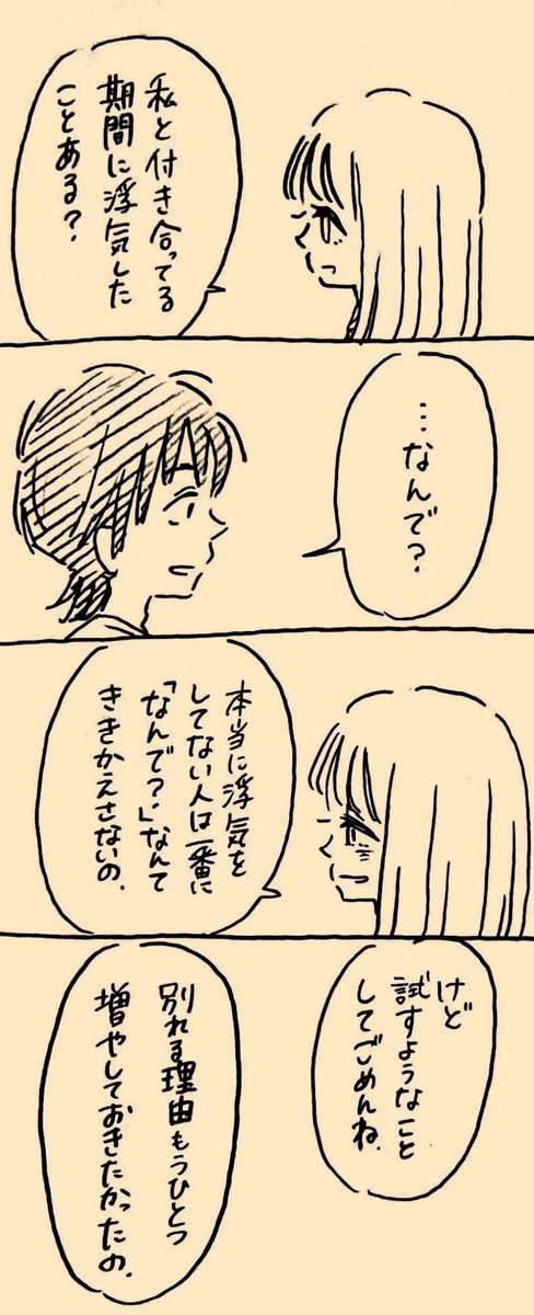 さようなら、もう二度と 