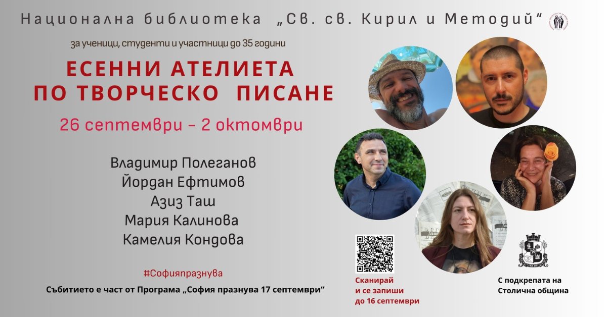 Есенни ателиета по творческо писане отварят в Националната библиотека dlvr.it/TD1S7Y