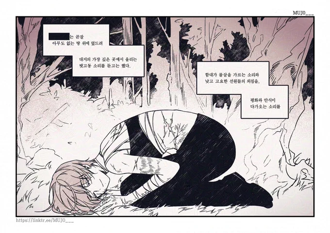 그 순간만이 유일하게 슬프지 않은 시간이었다 
