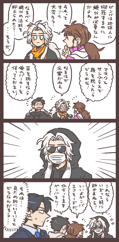 エコモードゲンバさん 