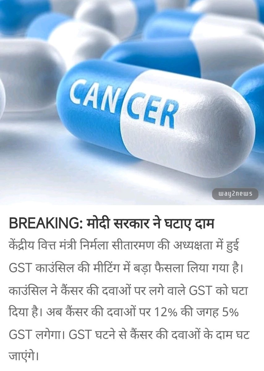 कैंसर की दवा पर लगने वाला जीएसटी 18% से घटकर 5% कर दिया गया है