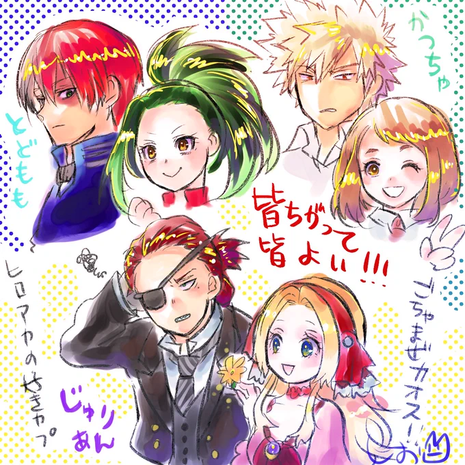 個人的に好きなヒロアカカプ落書き

元々は轟百が大好きだったんですよ、ええ…!!
ぶっちゃけ毎回映画はいつも轟百を期待して行ってたんですがw、まさかの今回のジュリアン沼～ww
あとマニアック?ですが、最初のころに爆豪くんがお茶子ちゃんを認めた回がスゲェ良かったので実は勝茶が好き 