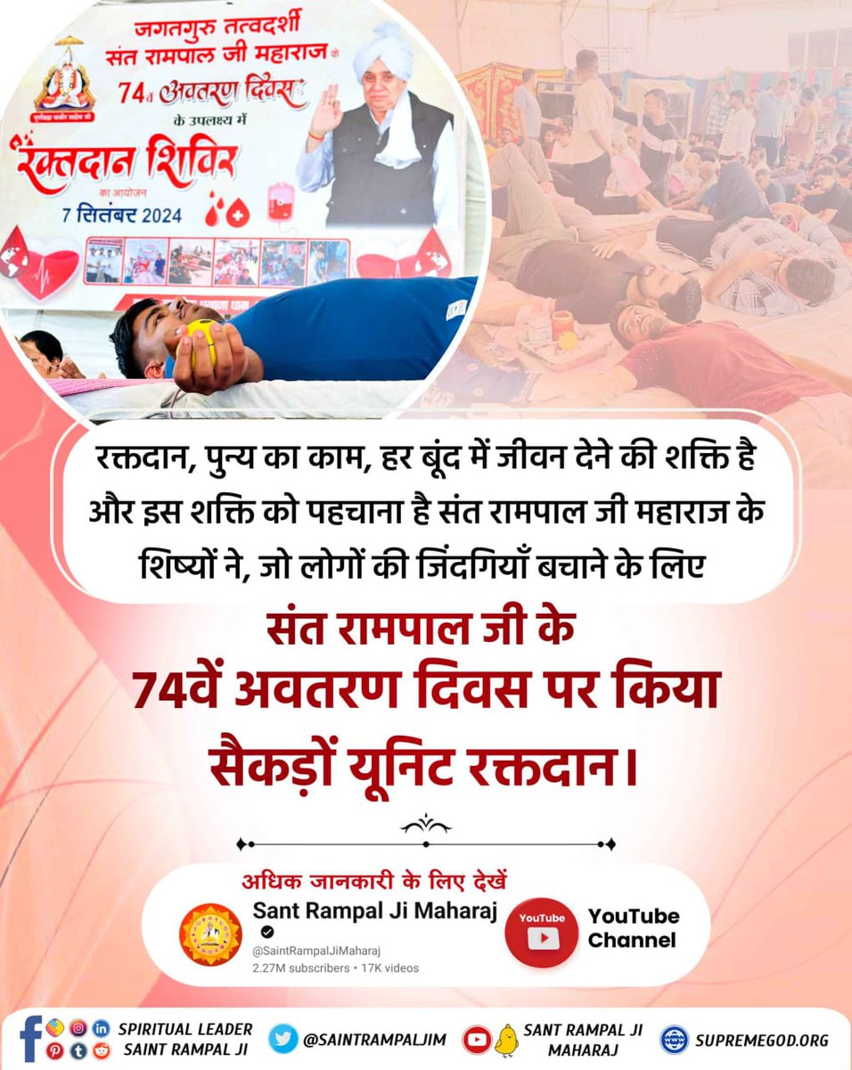 #InspiredBy_SantRampalJi
रक्तदान, जीवनदान 
सतलोक आश्रम बैतूल (मध्यप्रदेश) में संत रामपाल जी के समर्थकों ने 472 यूनिट रक्तदान कर मानवता का सर्वोच्च कार्य किया।

मानवता की मिसाल