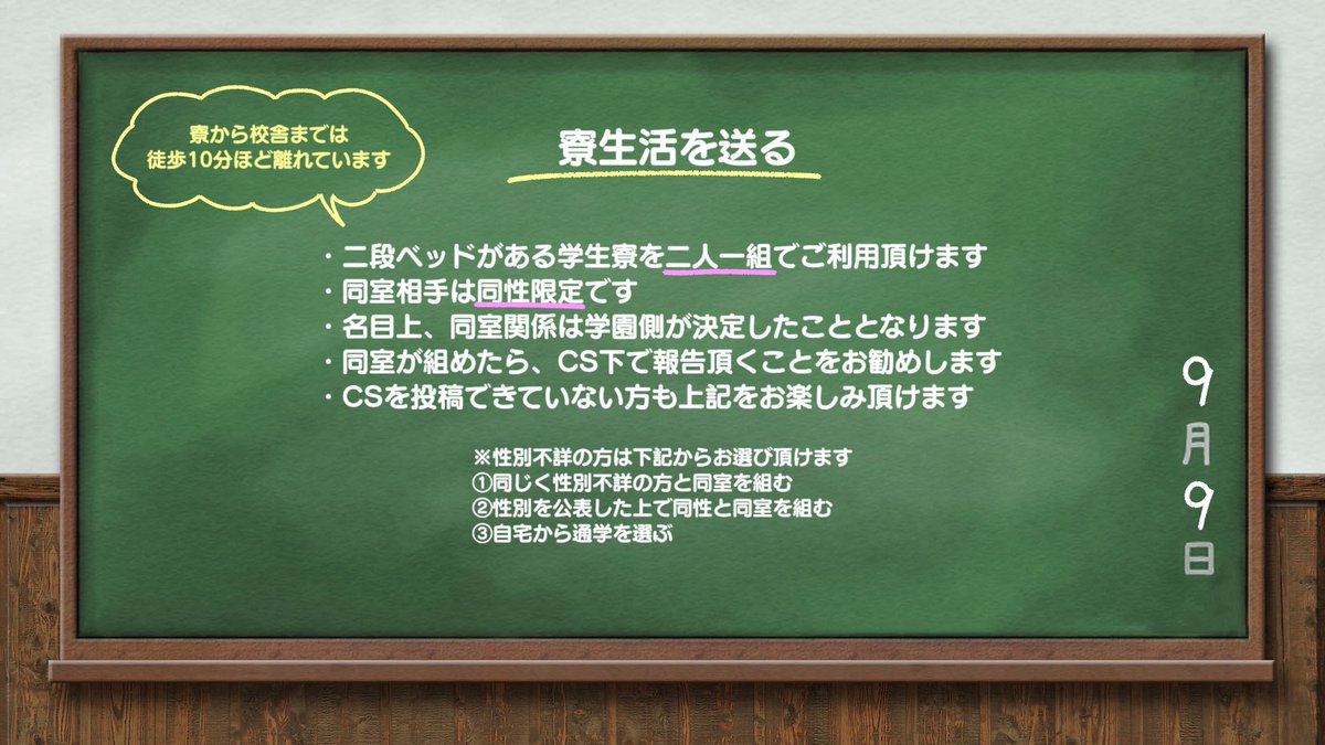 melon_school_TL's tweet photo. 【学生寮、および自宅通学について】
学生寮の同室募集を解禁致します。
#M学_公式 https://t.co/50JK4ZoKEP