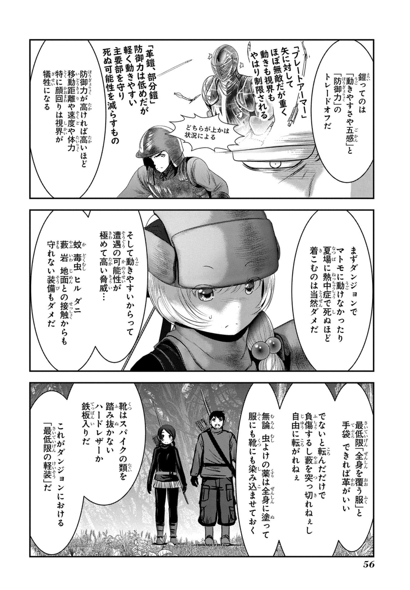 回答ですが、鎧は大事なんだけど邪魔でもあるのだ。
何が正解かは実は神にしか分からないのだ。
何があるか分かんないからなのだ。
まぁ大体役割に応じてこの辺だろ、というあたりに集約する感じなのだ。 