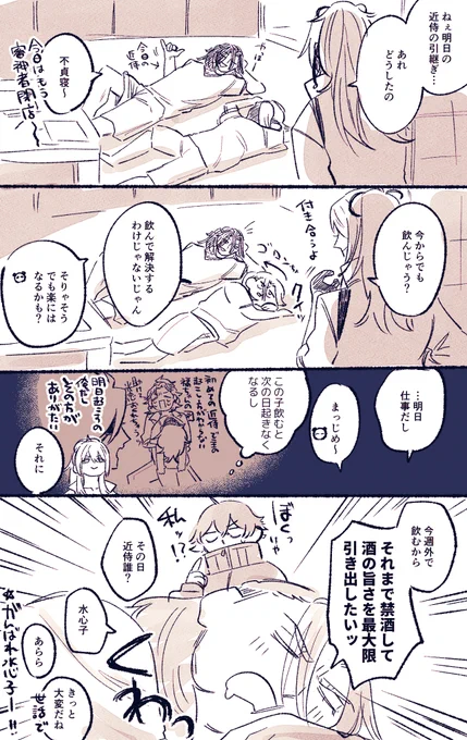 さっさと寝ろ‼️‼️寝るに限る‼️‼️‼️

⚠️顔有女審神者⚠️ 