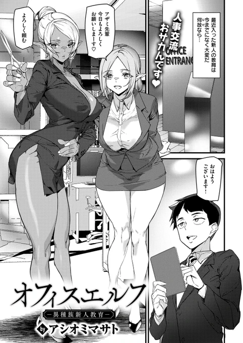 【🔞商業宣伝】

異世界から出張してきたエルフOLさん達と
異文化交流するお話(1/2)

#ワニマガジン
#komiflo 
