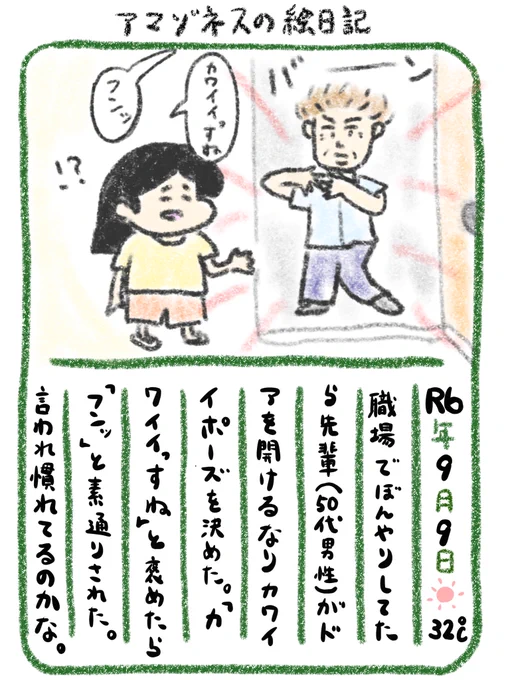 【絵日記】ありふれた褒め言葉 