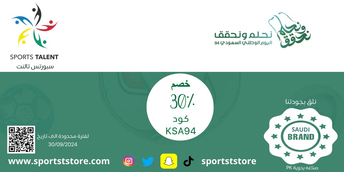 sportststore's tweet photo. نحلم ونحقق 🇸🇦   بدينا خصم 30% على جميع المنتجات بمناسبة اليوم الوطني السعودي 📷 كود الخصم (KSA94)    نتشرف بزيارتكم لمتجرنا الالكتروني   https://t.co/u3ayVj6S3P  ____________________________________   #سبورتس_تالنت #سبورتس_ستور #نحلم_ونحقق #اليوم_الوطني_السعودي94 #نحلم_ونحقق94 #اليوم_الوطني_السعودي #رؤية_السعودية2030 #saudivision2030 #اليوم_الوطني_94 #اليوم_الوطني_94_السعودي #مجدها_عز_وحاضرها_فخر #SaudiNationalDay94