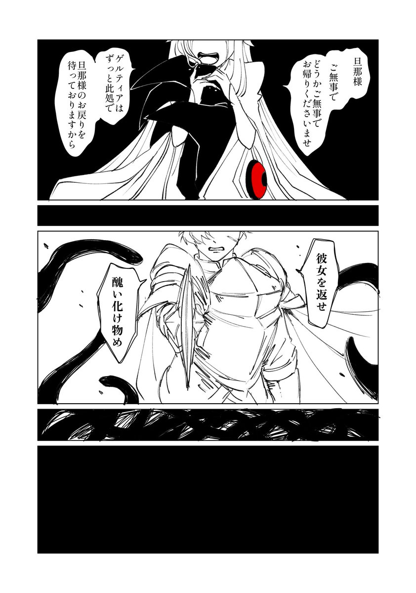 帰還

#魔王の嫁は人間嫌い 