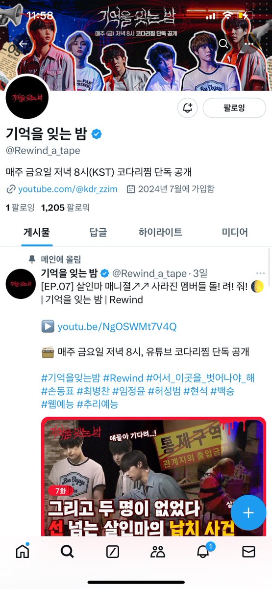 1001kkong's tweet photo. @Rewind_a_tape 참여완료
#기억을잊는밤 #Rewind #기잊밤종영이벤트 #코다리찜 https://t.co/UXyUkZhwsn