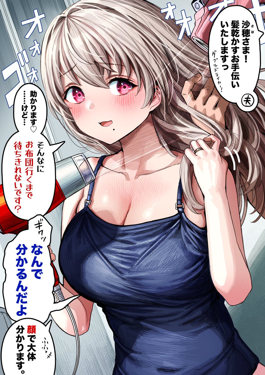 お風呂上がりの夫婦の会話 