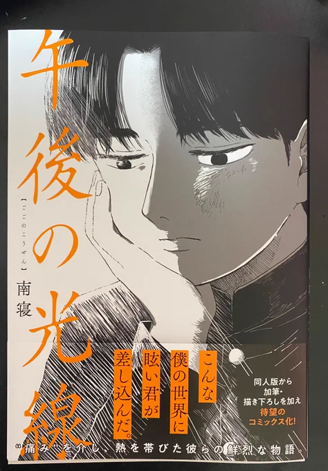 最終話がアップされたとき、本を手に取ってからにしようと思って読んでなかったんですが最高でした! 