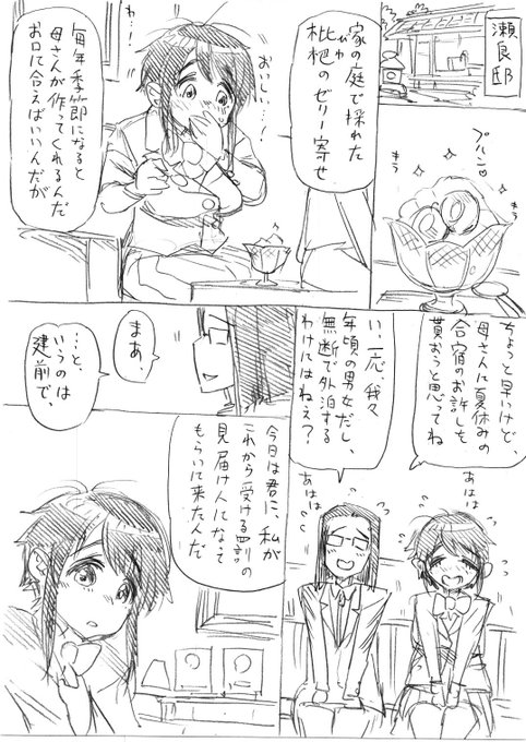 この漫画、MNMにかこつけて三馬鹿を虐待したいだけなのでは…?(とてもかわいいせらくんが描けたので見てあげてください) 