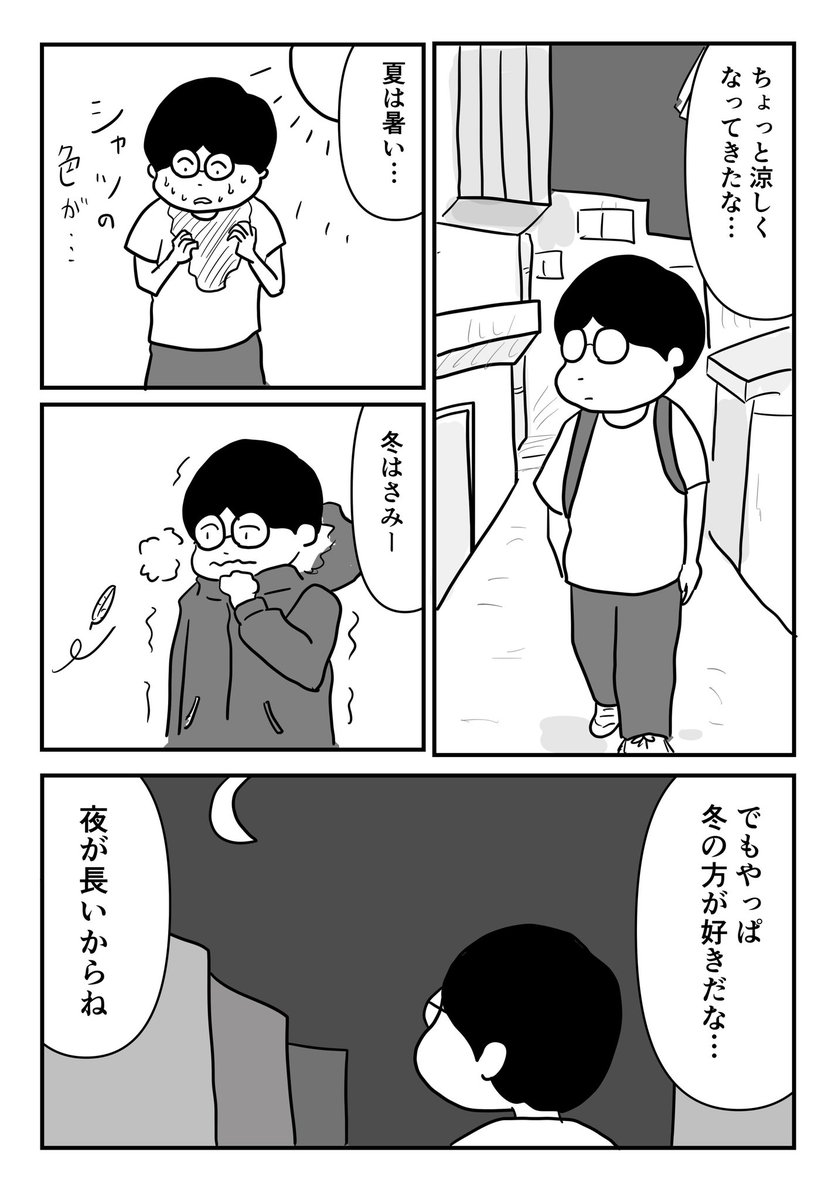 早く寒くならないかな…