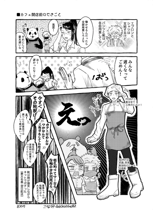 ぜろカフェにねんずの漫画です
字が…字が多い…… 