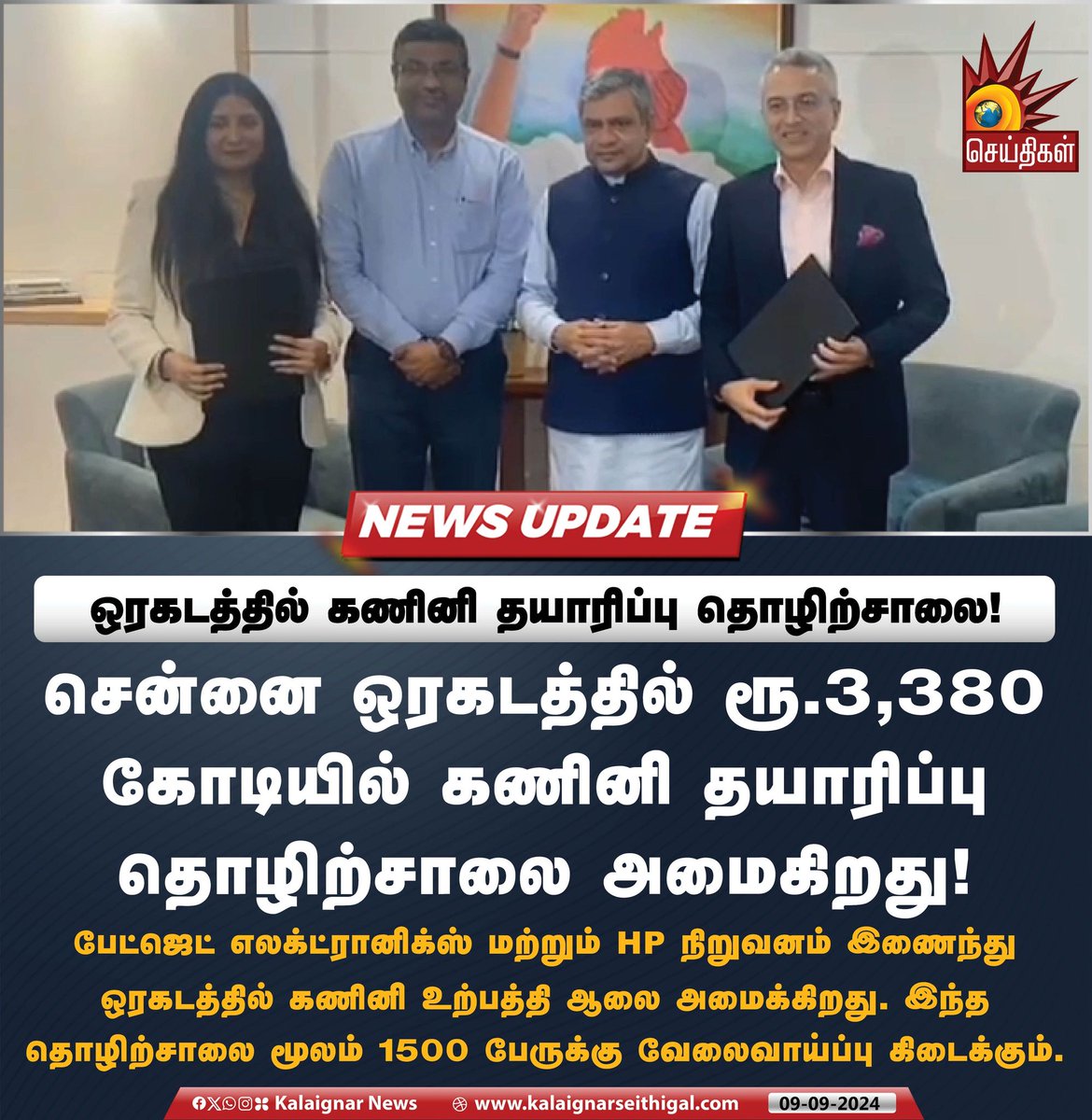 Kalaignarnews's tweet image. ஒரகடத்தில் கணினி தயாரிப்பு தொழிற்சாலை!

#HP #Computerfactory #Oragadam #kalaignarseithigal