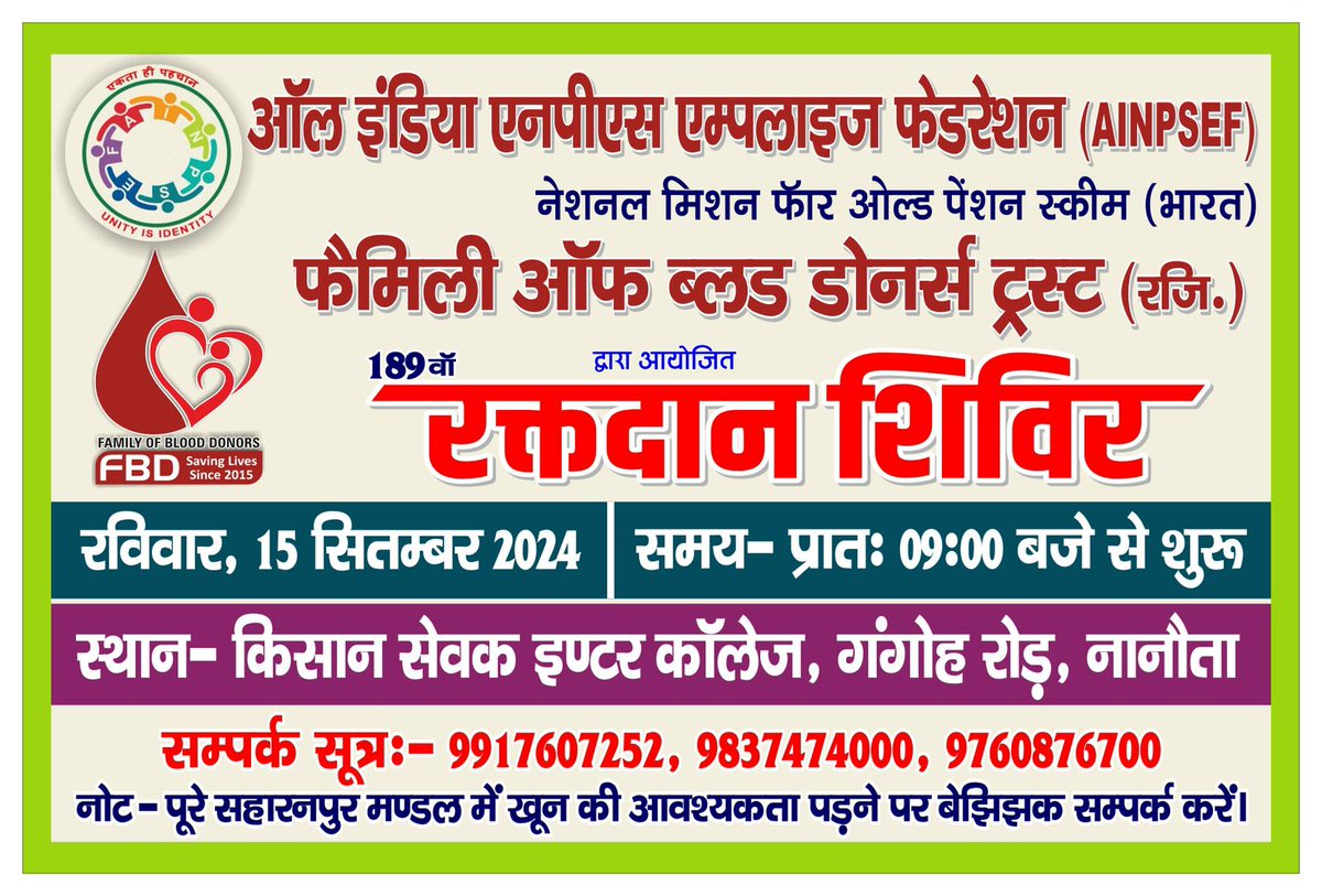 ManjeetIMOPS's tweet photo. पहली बार 
ऑल इंडिया एनपीएस एम्पलाइज फेडरेशन के #नेशनलमिशनफॉरओल्डपेंशनस्कीम भारत के
नेतृत्व में फैमिली ऑफ़ ब्लड डोनर्स ट्रस्ट के द्वारा नानौता में होगा रक्तदान शिविर का आयोजन। रक्तदान महादान।
#RestoreOPS #scrapNPS #noNPSnoUPSonlyOPS
#ManjeetSinghPatel https://t.co/KBaaaVPnJr