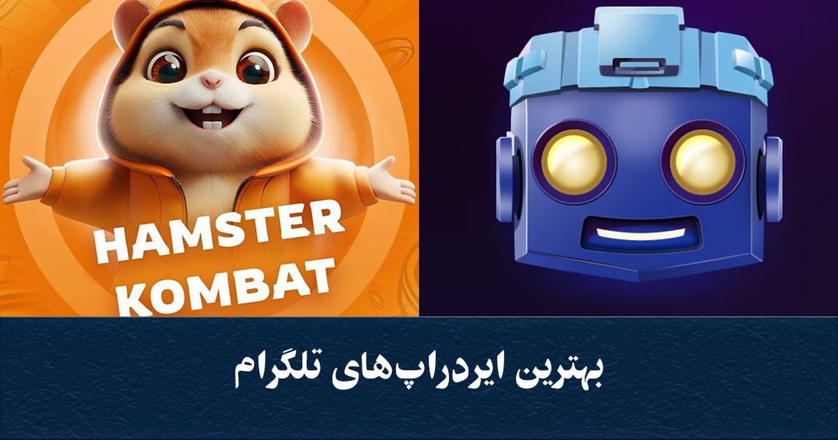 bixfee_'s tweet photo. بهترین ایردراپ‌های تلگرام
بخونیم : 

https://t.co/bb5QyVY0J3

بریم تو ایردراپ : 
https://t.co/G9SKmCcmyj https://t.co/NigaZEUlZk