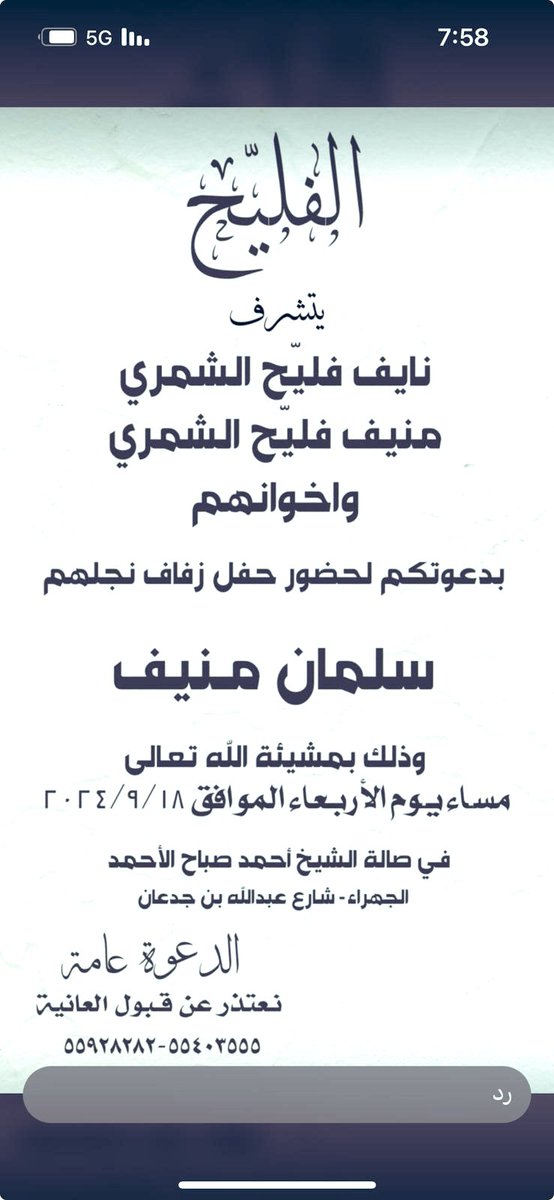 باسمي واسم اخواني وابناء #الفليح

 نتشرف بدعوتكم لحضور

#حفل_زفاف_سلمان

يوم الاربعاء 18/9/2024

الجهراء
#صالة_احمد_صباح_الاحمد

      حضوركم تشريف لنا

        اخوكم نايف الفليح