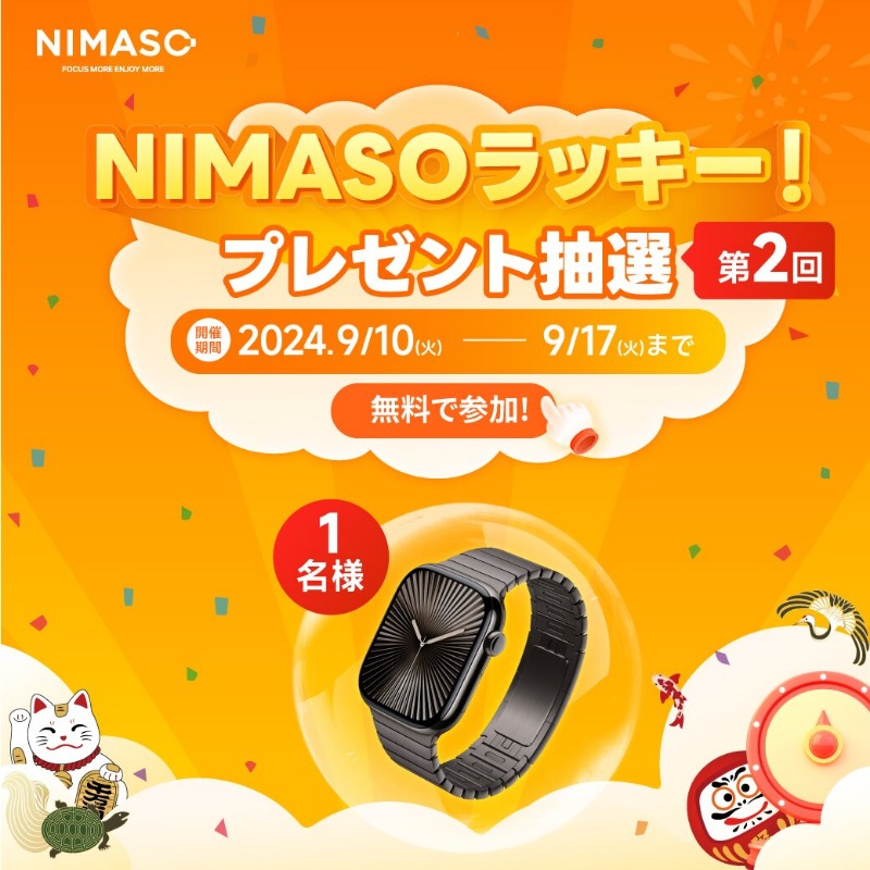 NimasoJp's tweet photo. 🍀NIMASOラッキー！抽選キャンペーン第二弾
賞品:Apple Watch Series10（1名様）
1️⃣ @NimasoJpをフォロー  
2️⃣いいね＆ #NIMASO #NIMASOラッキー をつけてRT、コメント
3️⃣下記URLからメールアドレスを登録
締切：9月17日（火）23：59まで。