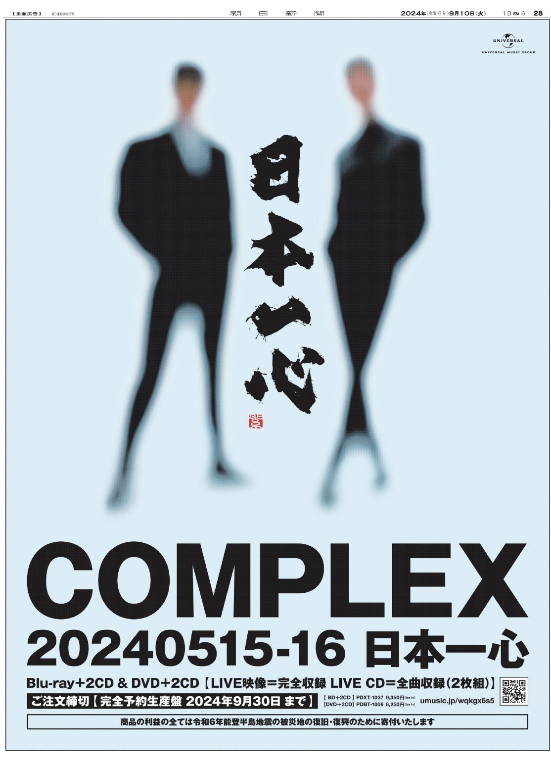 COMPLEX 日本一心 20110730 DVD 2枚組DVD2枚組DVD（COMPLEX