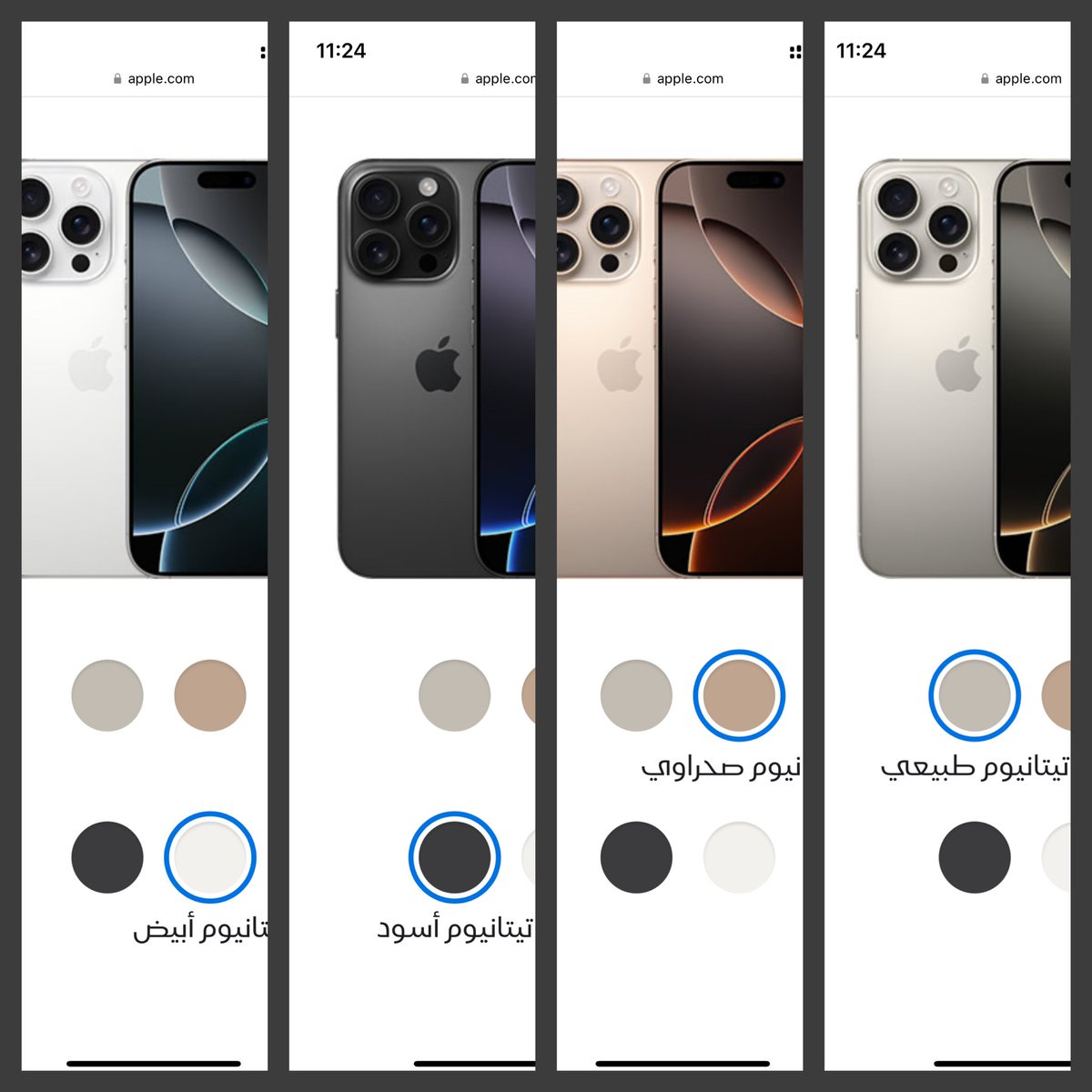 PhoneCountDown's tweet image. الوان ايفون 16 برو الرسمية 

وش اعجبك؟

تيتانيوم ابيض 🤢
تيتانيوم اسود 😎
تيتانيوم صحراوي 🤩
تيتانيوم طبيعي 🙃

ايفون ١٦ اللون الاسود تيتانيوم جميييل 🔥