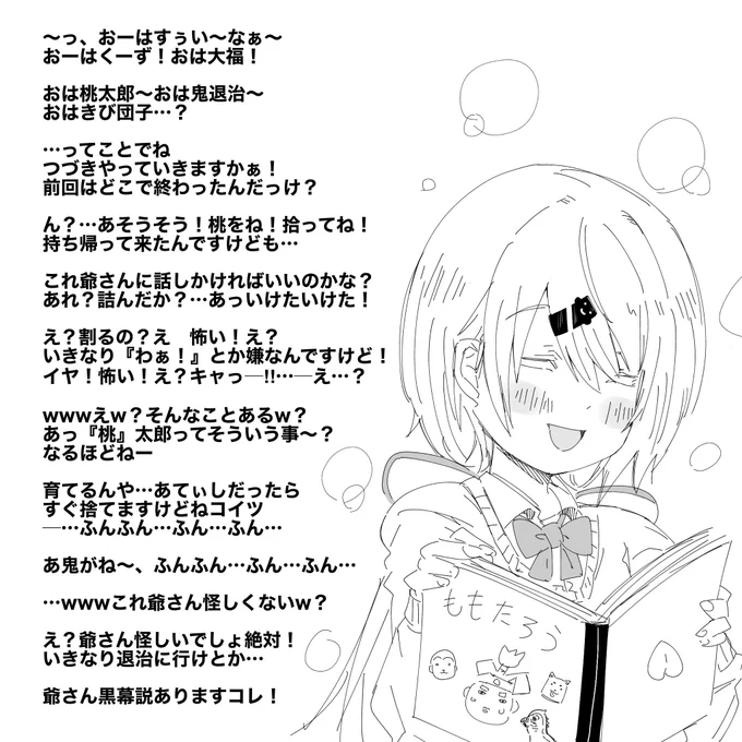 『桃太郎読んで!』

👧「しいなゆいかっぽく!」 