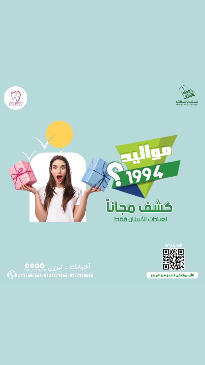 مواليد #1994 😍💚 وينكم ؟ 
ما نسيناكم من عروضنا 

للعلياء متوجهين، محققين أحلامنا 🇸🇦⭐️
#نحلم_ونحقق ✅
عروض #اليوم_الوطني