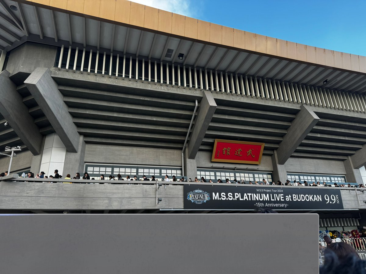 badkyo's tweet image. #MSSP武道館 最高でした！
いつもふざけまくってる兄さん達がメチャクチャカッコよかった…
3時間があっという間だった！
そしてマグロご馳走様でした🍣
武道館で解体直後のマグロを食べるなんて事、今後二度とないと思います🫥