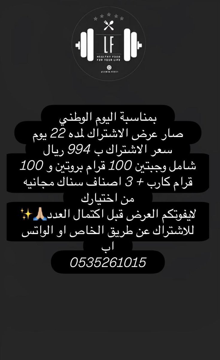 عرض الاشتراك الشهري بمناسبة اليوم الوطني🫡🫡🇸🇦🇸🇦🇸🇦🇸🇦✨
@Lumin_Food1 لومين فود✨.
وجبات صحية مطبوخة بـ فن ، نوصلها لحد بابك يومياً
للطلبات التواصل على الانستقرام 👇🏼✨
او الواتس اب✨ 
0535261051
instagram.com/lumin_food1?ig
#وجبات_صحية  
#دايت
#لومين_فود #صحي #جدة_الان #اكل_صحي #صحة