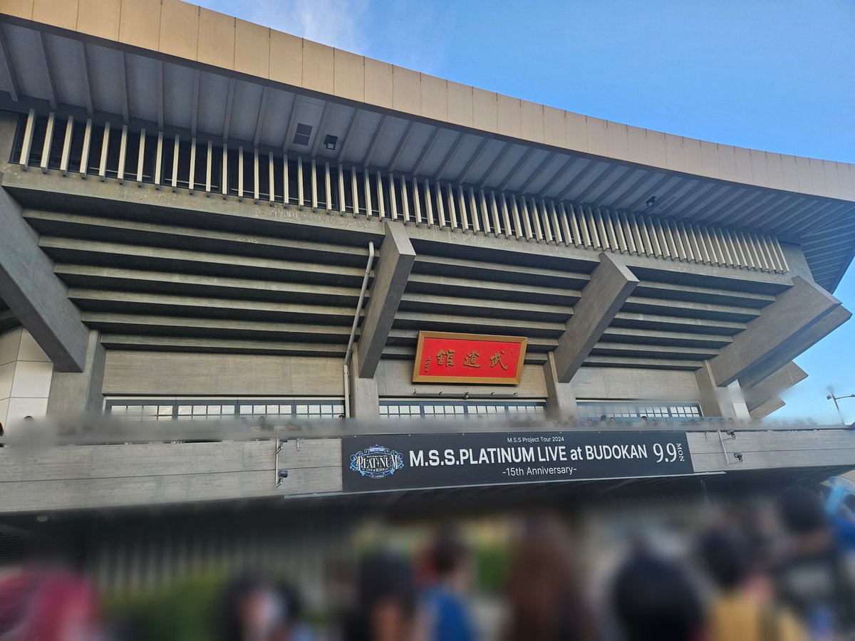 moritakacola's tweet image. 行ってきたんやけどカッコ良すぎや！！！！
アレホンマにいつもの動画とおんなじ人…？
テンション爆アガりでメッチャ叫んだわ！！
M.S.S Project最高！！！！
🐟🐟🐟🐟

#MSSP武道館