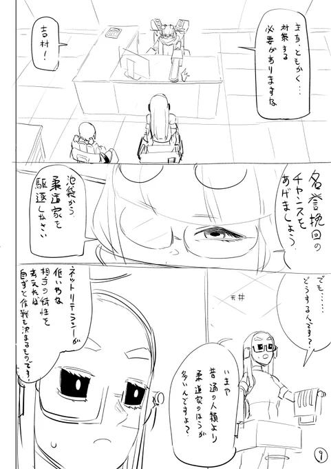 戦いの格 9p 