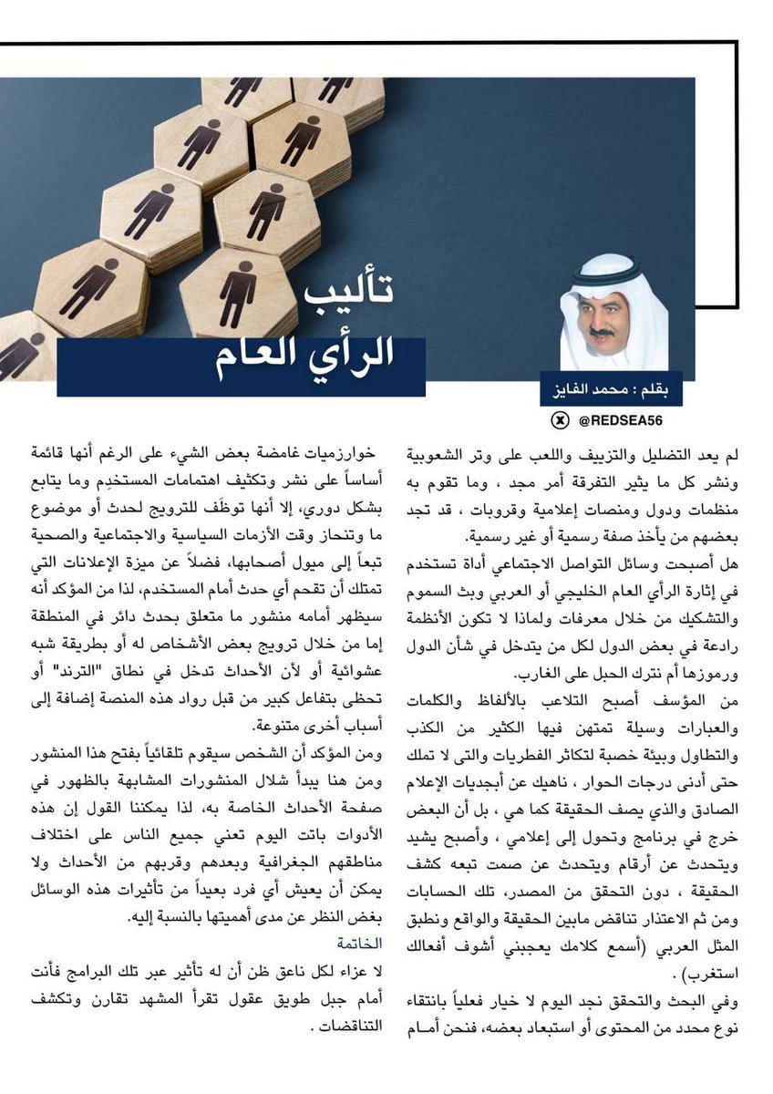 #مقال         📝

📍 تأليب الرأي العام 

annahar-news.com/news/single/13…
✍️