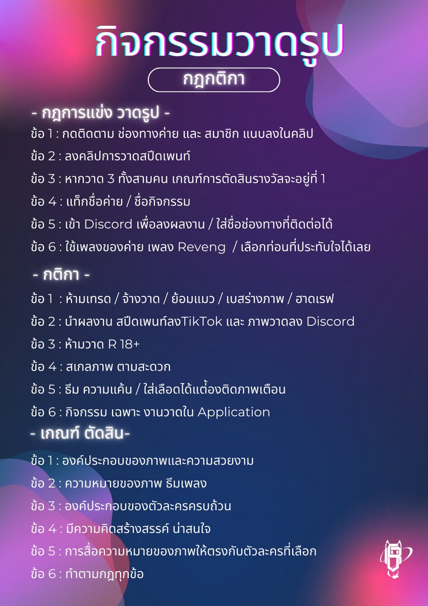 SpiritProject_'s tweet photo. Spirit Projec [SPR]  จัดกิจกรรมวาดรูปรายละเอียด 

ธีม ไซริวน์/ชายผู้บ้าคลั่งในความแค้น 🦎
ธีม มิวส์/ผู้จมดิ่งในความแค้นอันแสนโศก🐱
ธีม  ครูซ/เด็กชายผู้รักสนุกในการแก้แค้น🦋

ติดตามค่าย📢

สำคัญมากเข้านะคะ
Discord : https://t.co/hQy0nElTWr
TIKTOK : https://t.co/r6MzrOQRWt https://t.co/w6VeBz1xEx