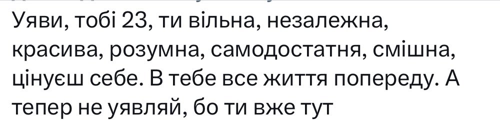 Зайшла на свою стару сторінку в тві і вона така комфік і справжня, аж тепло на душі стало 🫂