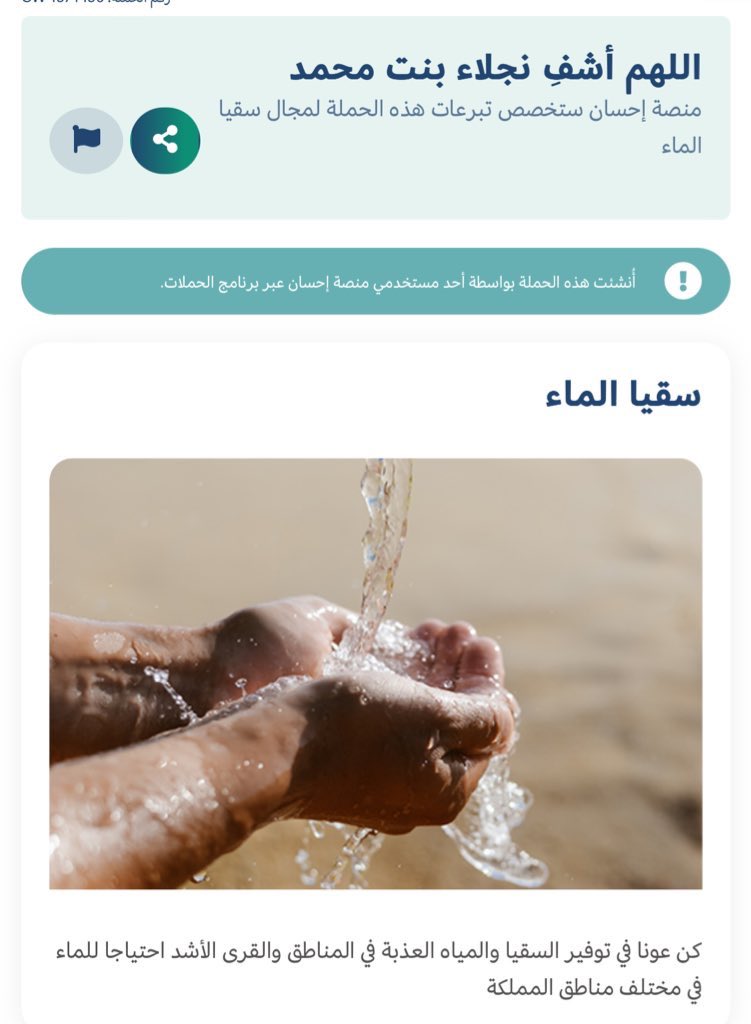 MLmutaiiri's tweet photo. روي عنه ﷺ أنه قال: 
"دَاوُوا مرضاكم بالصَّدقةِ "،
الصدقة لها تأثير عجيب وعظيم في دفع البلاء، وجلب الشفاء، وكشف المكروه، فلا تغفلوا رحمكم الله عن الصدقة ولو بالقليل
يارب هي أختي وحبيبتي أنثر العافية بجسدها واسقيها لذة العافيه . 
https://t.co/YIiEaKw8mq https://t.co/SXinfM56u1