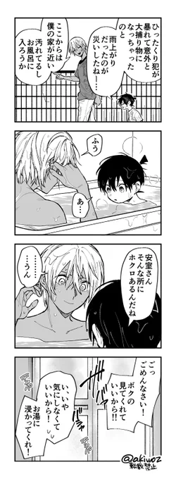 湯の安コ