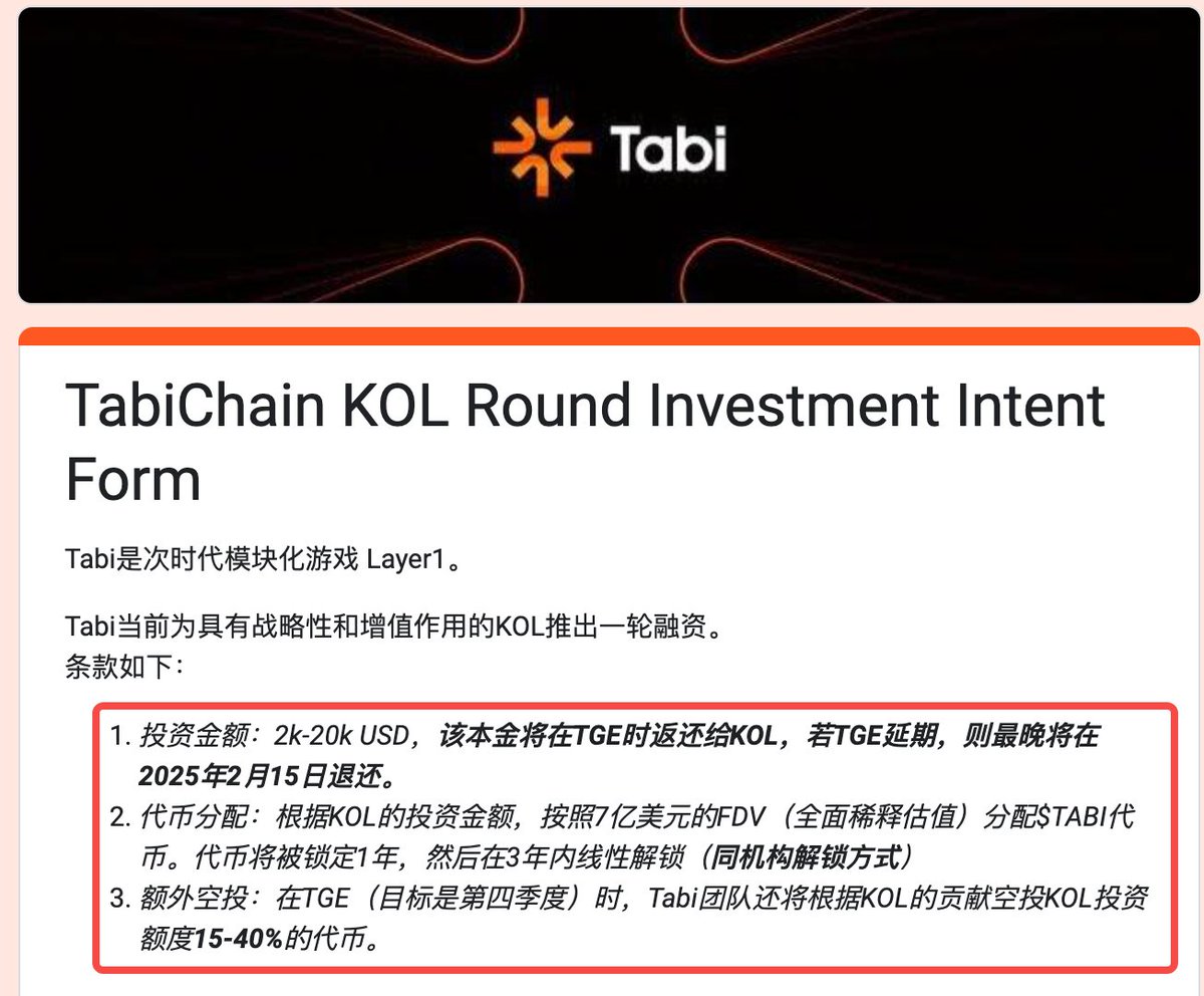 《Rudi老师教你不反撸》-  <a href="/Tabichain/">Tabi 💢</a> 
这项目一共融了两轮+token公售一轮+节点销售+kol轮
第一轮融资金额未披露，第二轮bn领投 1000w，第三轮节点销售卖了 1600w
按照圈内的融资与估值比例来算，第二轮估值已经到了一亿美金

我们来细数一下这项目的几宗罪
一宗罪 - 项目方向不定