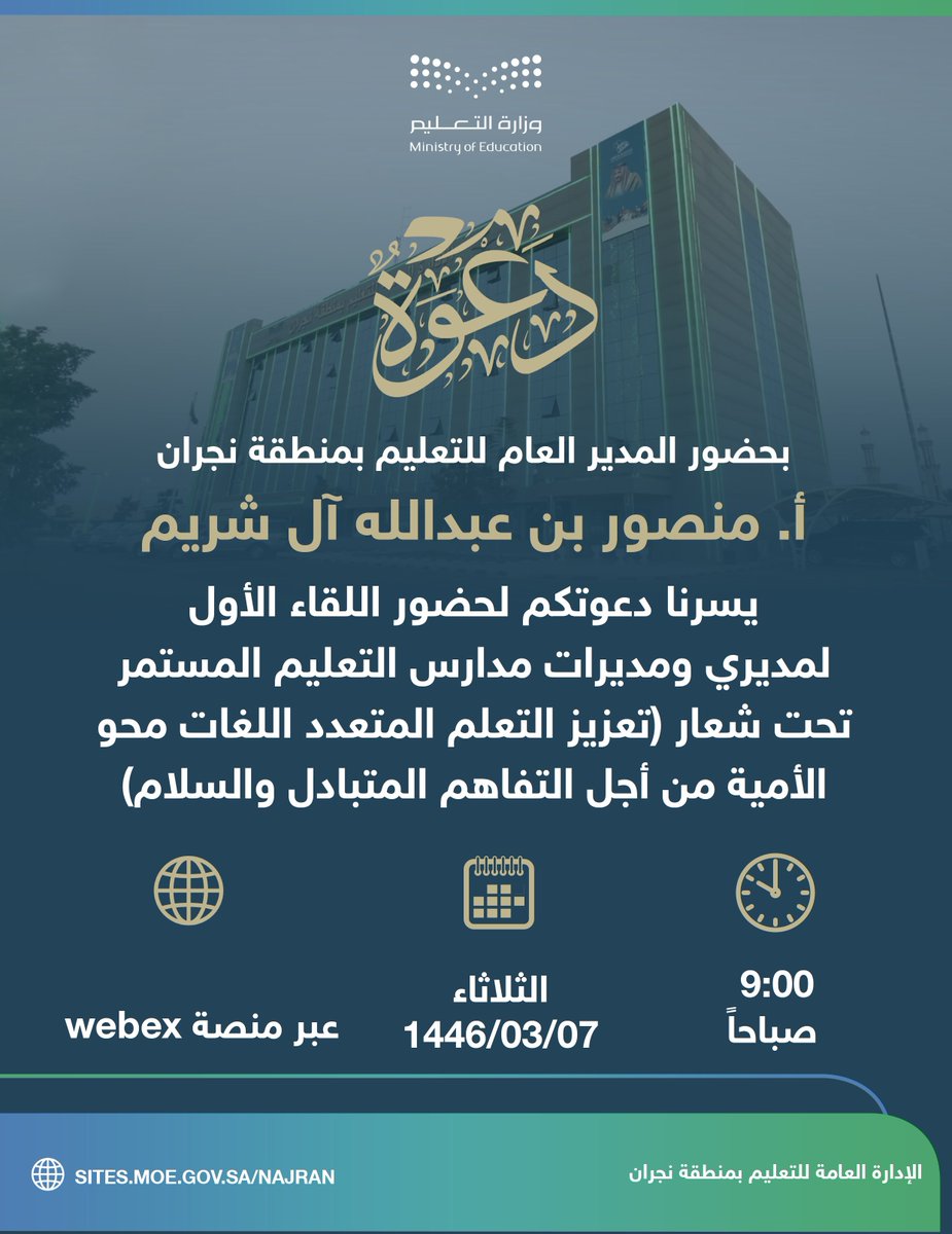 إدارة تعليم نجران tweet media