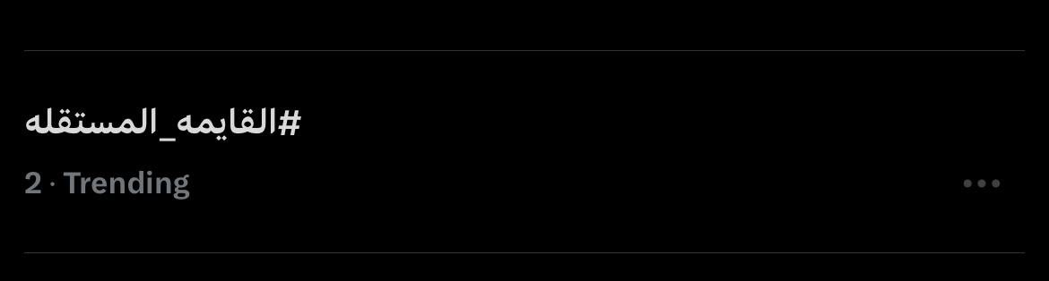 الأوايل والمنصات والمجد الجميل 
لا حضرنا بالميادين منتو حولها 

 🥇🥇💛💙❤️‍🔥

#القايمه_المستقله
#paaet
#التطبيقي