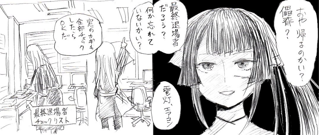 遅くまでご苦労様、儡脊 #鵺の陰陽師 