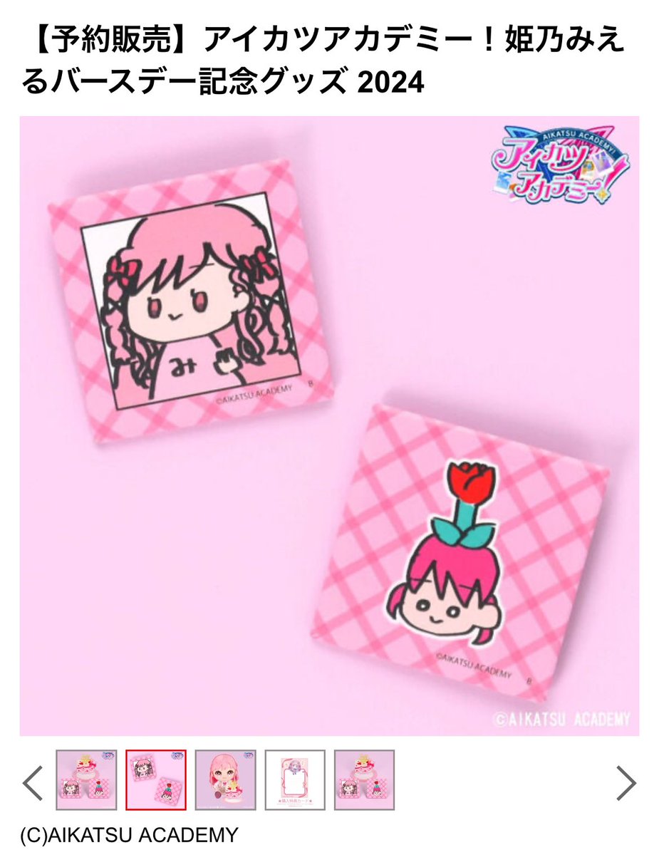 先生｢バースデー記念グッズなんですけど…｣ みえる｢えっ？！はい