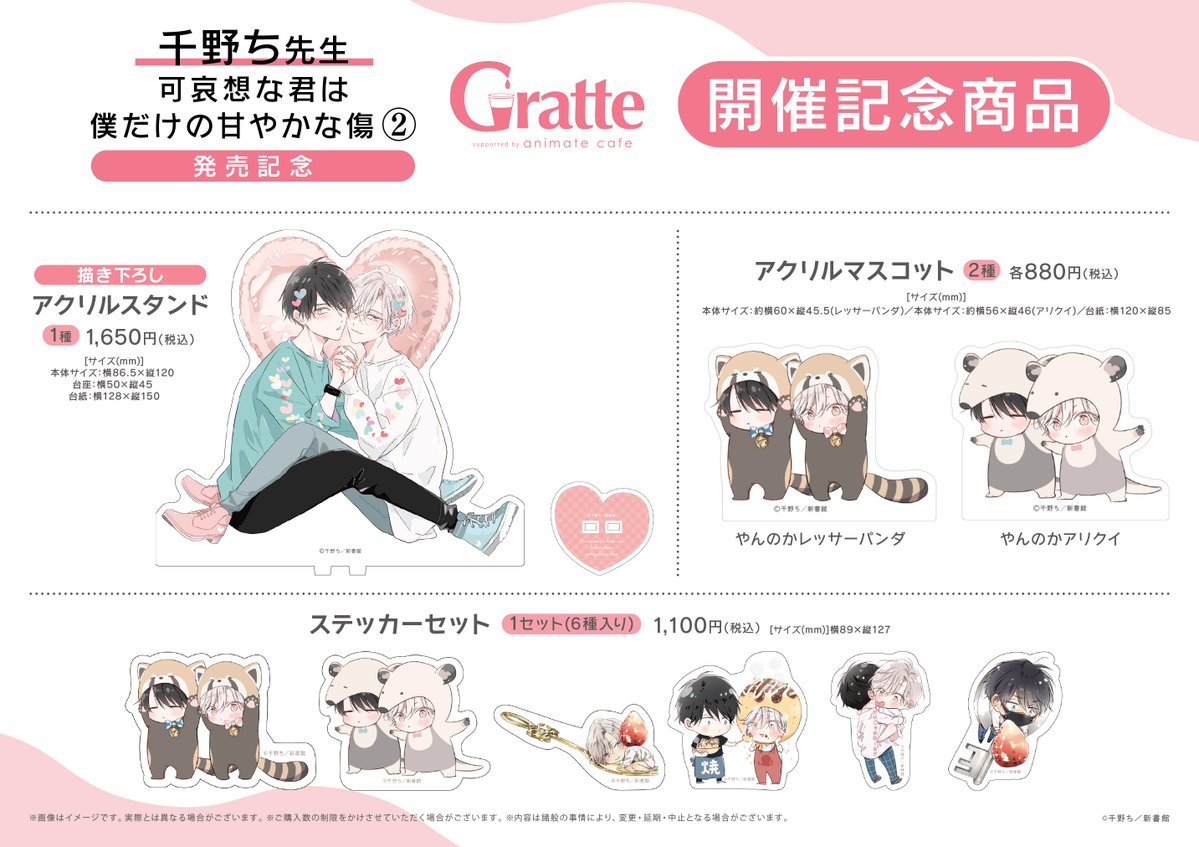 千野ち 先生「#可哀想な君は僕だけの甘やかな傷②」発売記念Gratte