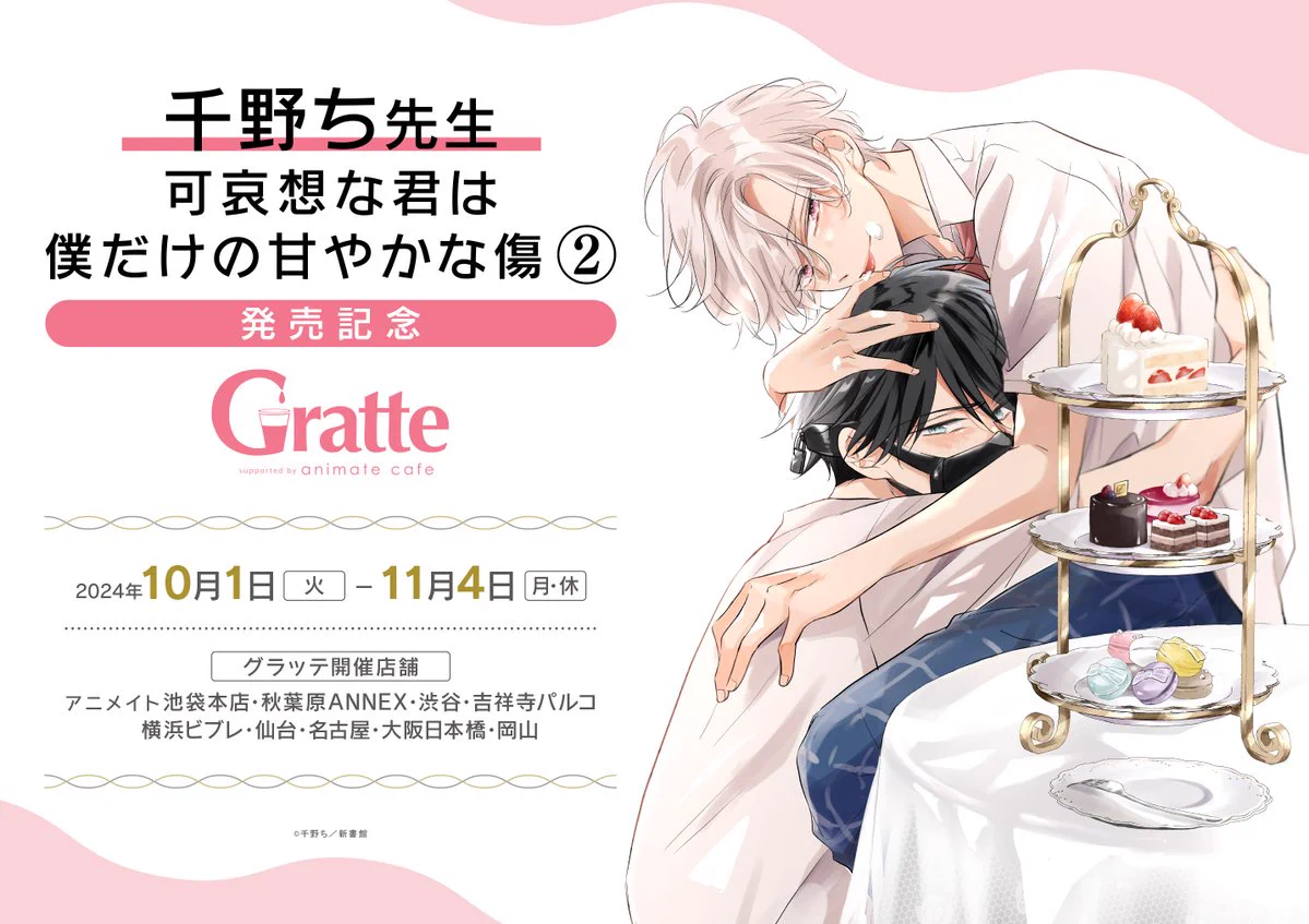 アニメイトグラッテ on X: 